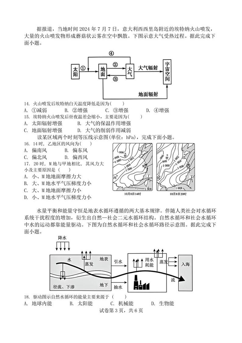 江苏省淮安市高中校协作体2024_2025学年高一(上)期中联考地理试卷(含答案)第3页