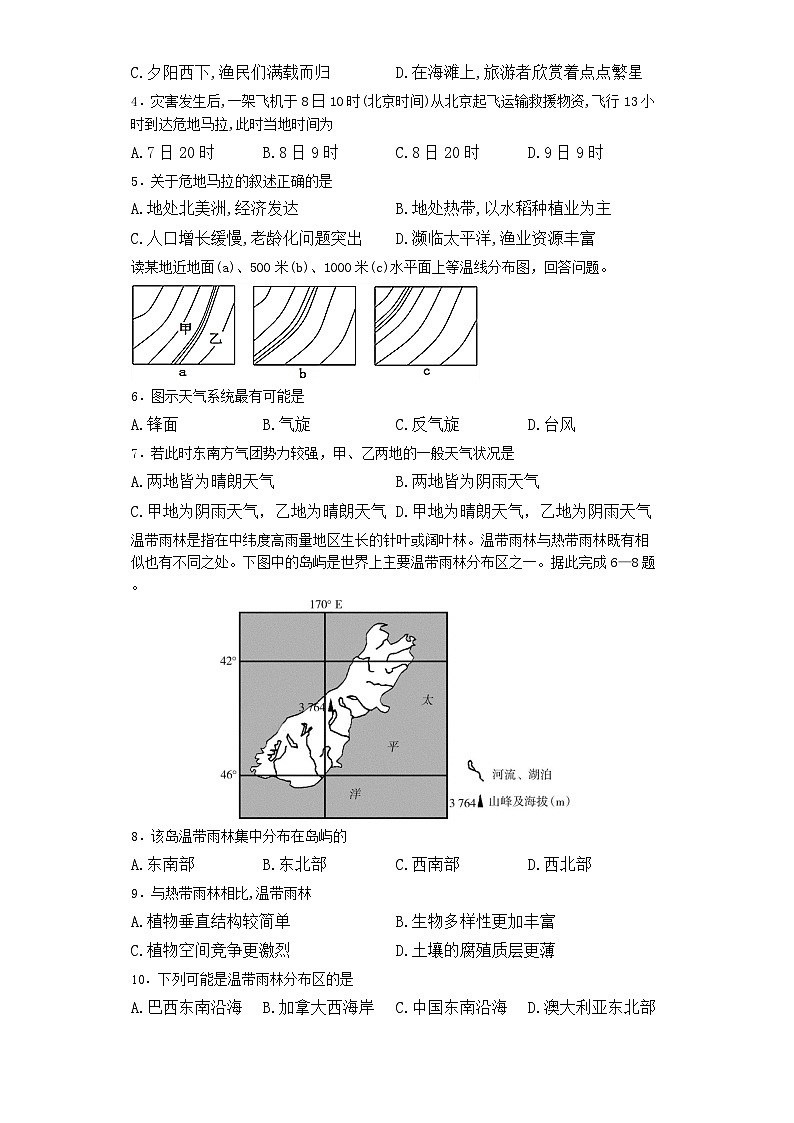 江苏省南京市鼓楼区南京师范大学附属中学2023-2024学年高三下学期期中地理试卷第2页