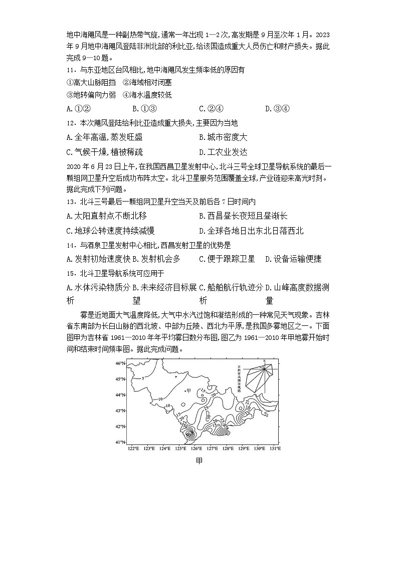 江苏省南京市鼓楼区南京师范大学附属中学2023-2024学年高三下学期期中地理试卷第3页