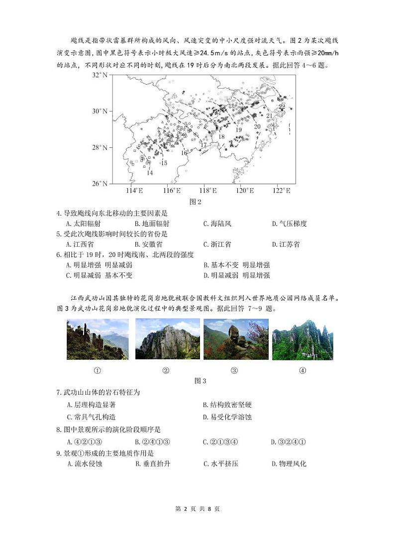 2024~2025学年高三第一学期期中调研考试 地理试题第2页