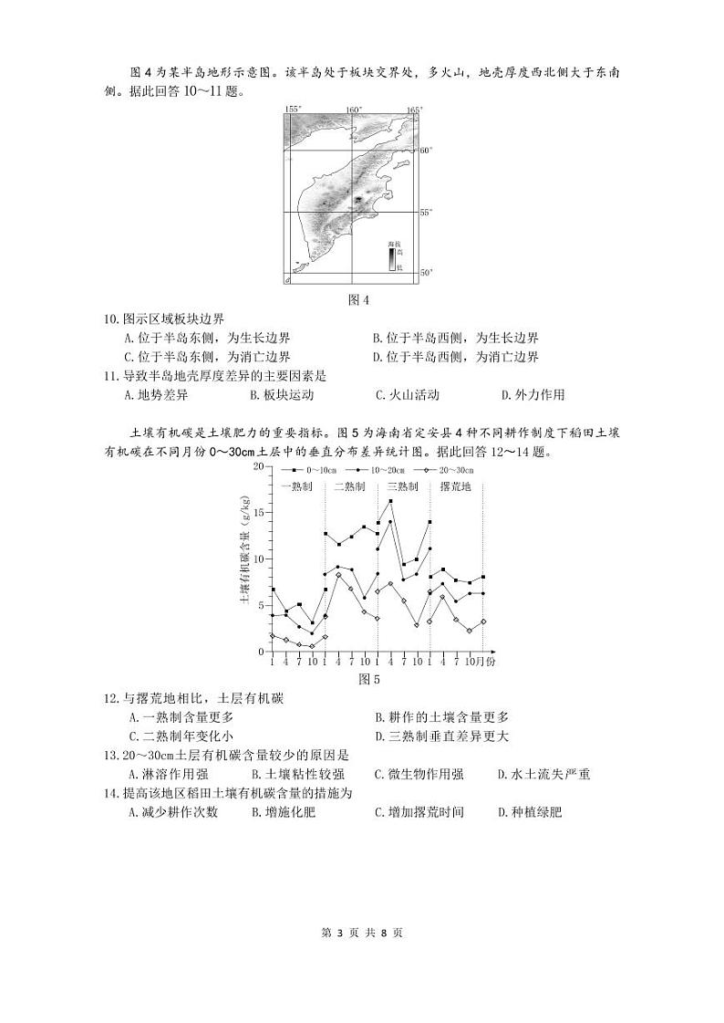 2024~2025学年高三第一学期期中调研考试 地理试题第3页