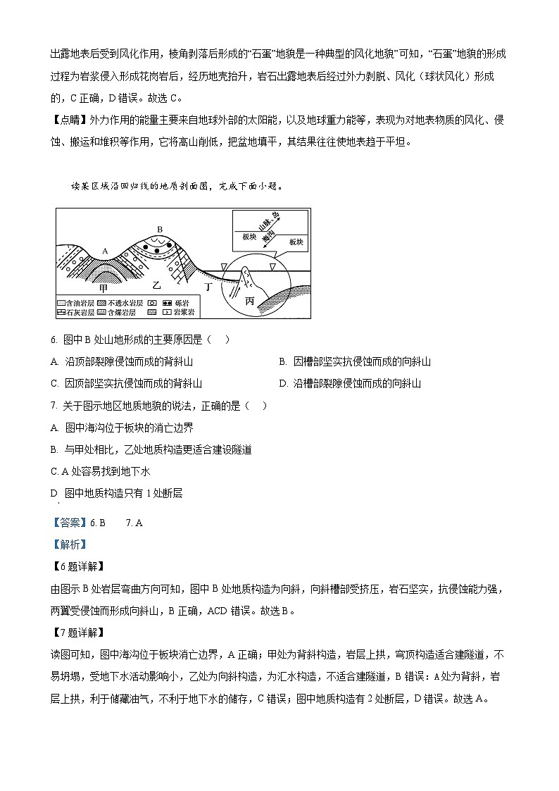 精品解析:安徽省六安市裕安区六安新世纪学校2024-2025学年高二上学期11月期中地理试题(解析版)第3页