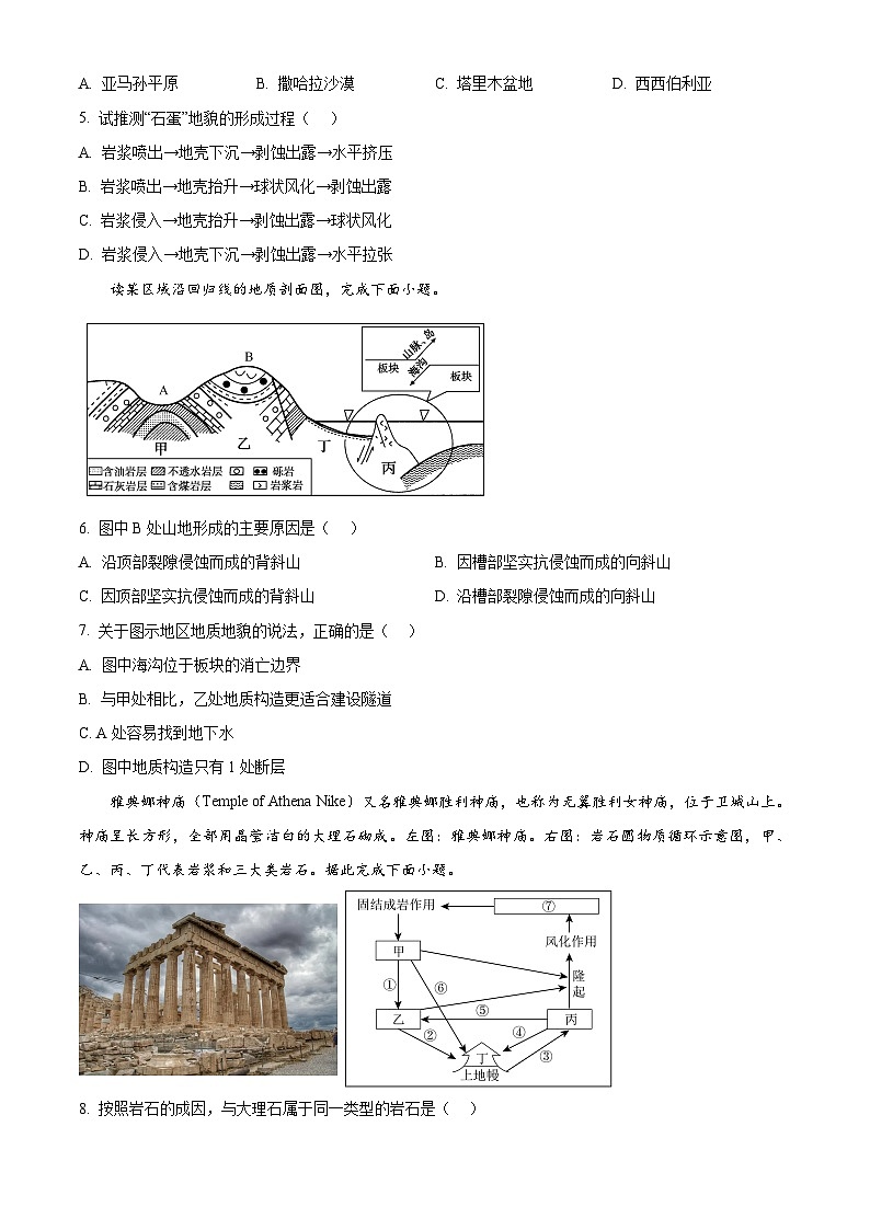 精品解析:安徽省六安市裕安区六安新世纪学校2024-2025学年高二上学期11月期中地理试题(原卷版)第2页