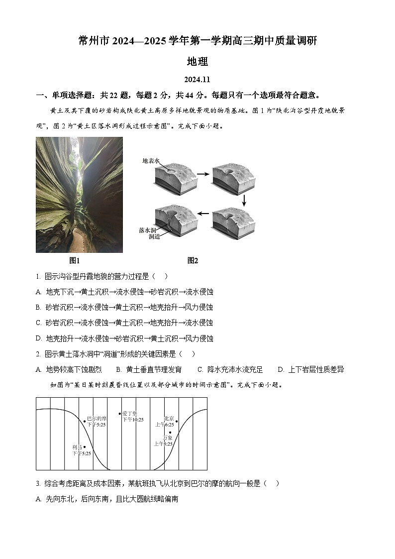 精品解析:江苏省常州市2024-2025学年高三上学期期中质量调研地理试卷01
