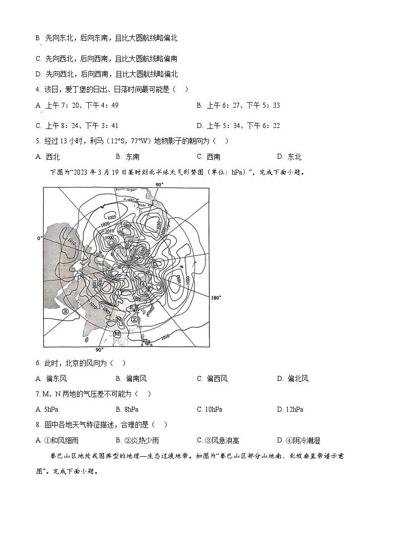 精品解析:江苏省常州市2024-2025学年高三上学期期中质量调研地理试卷02