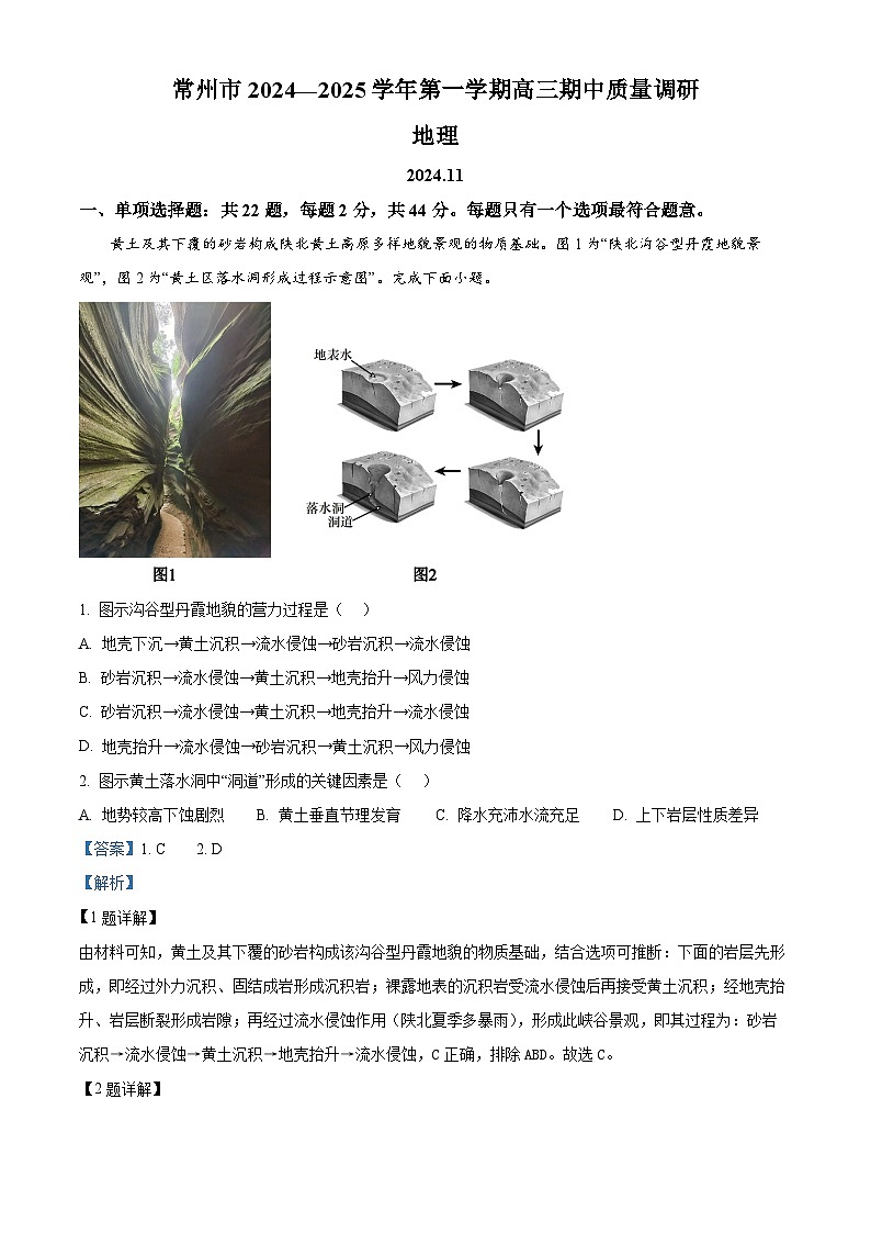 精品解析:江苏省常州市2024-2025学年高三上学期期中质量调研地理试卷01