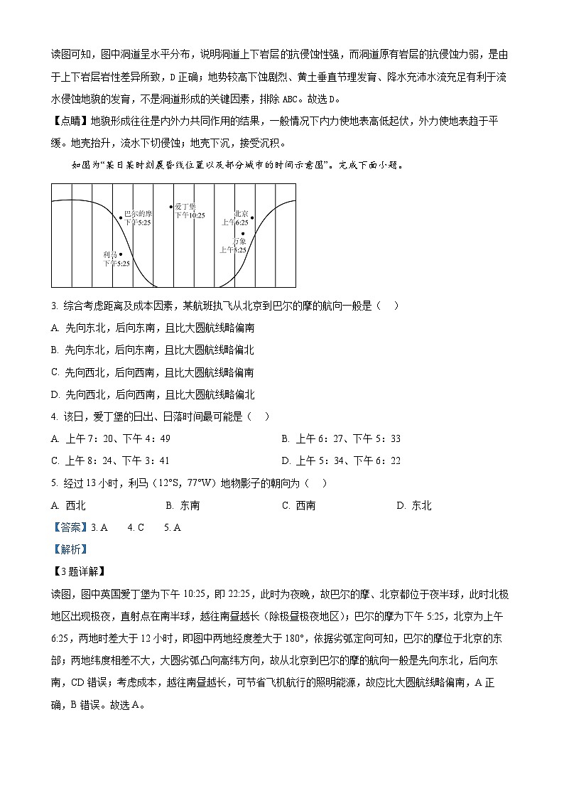 精品解析:江苏省常州市2024-2025学年高三上学期期中质量调研地理试卷02