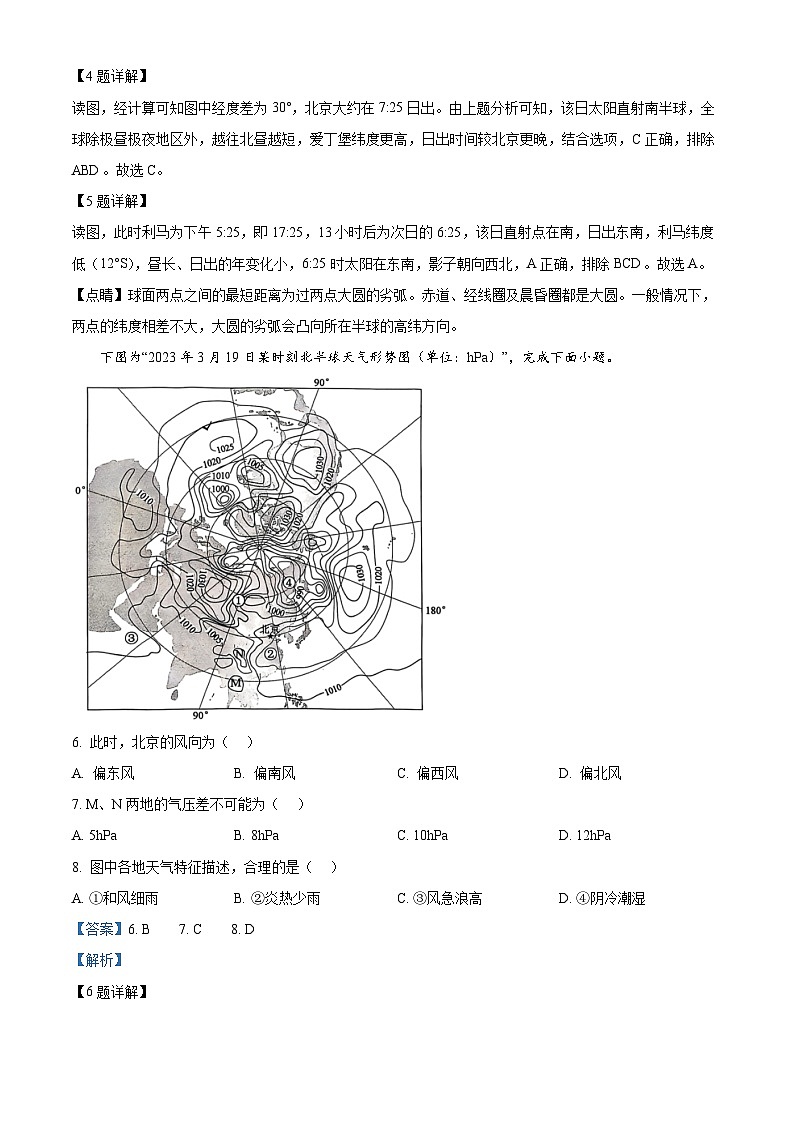 精品解析:江苏省常州市2024-2025学年高三上学期期中质量调研地理试卷03