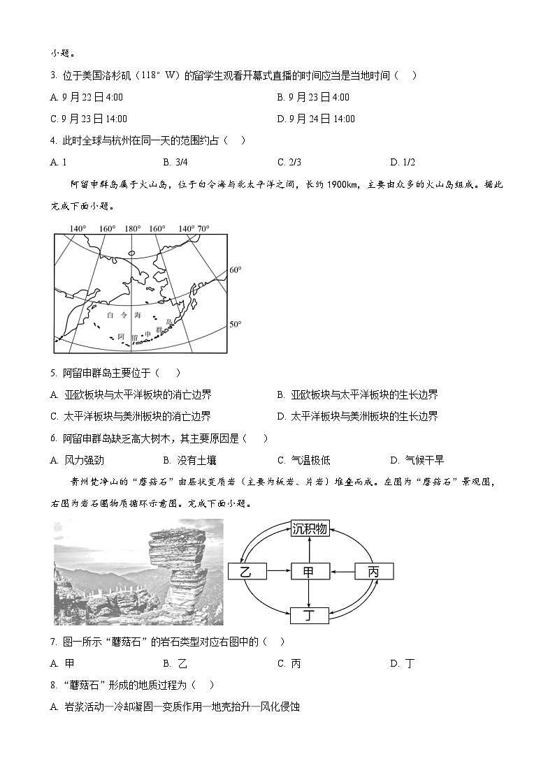 精品解析:广东省汕头市潮阳黄图盛中学2024-2025学年高二上学期期中考试地理试题(原卷版)第2页