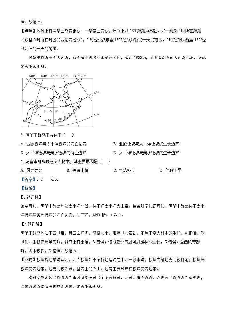 精品解析:广东省汕头市潮阳黄图盛中学2024-2025学年高二上学期期中考试地理试题(解析版)第3页
