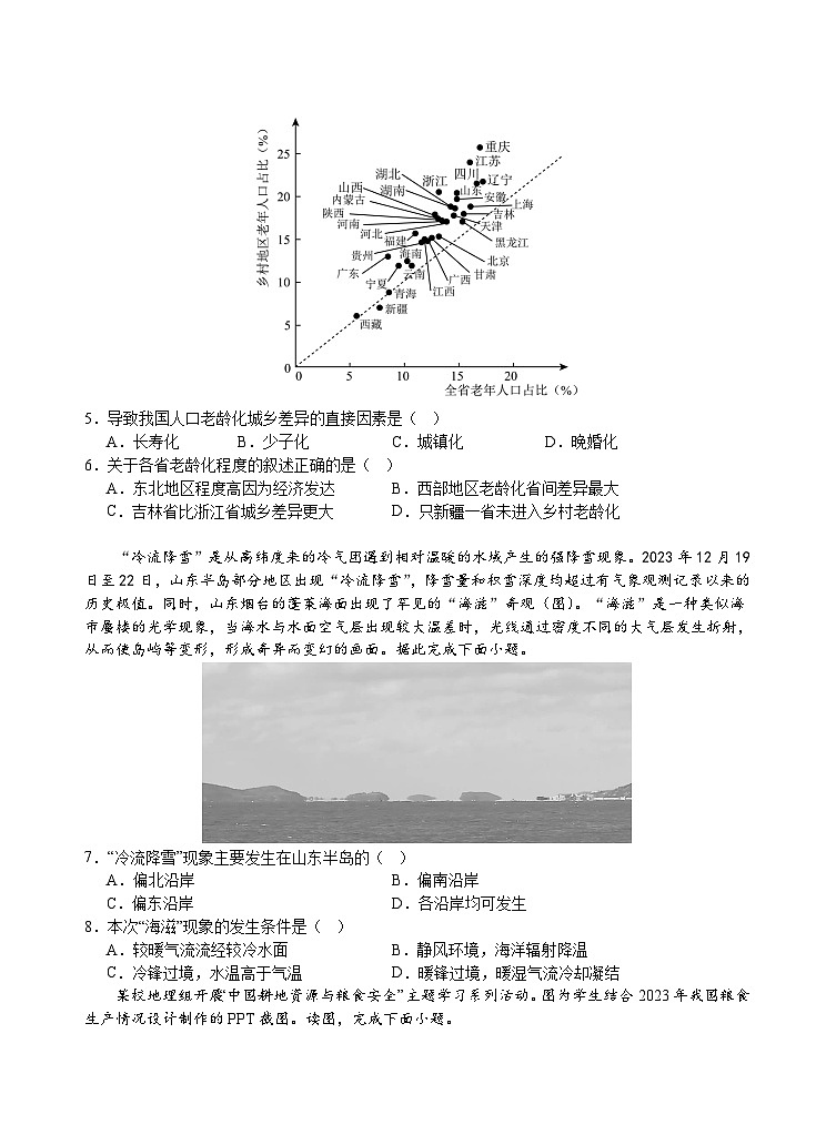 广东省广州外国语学校、广州大学附属中学、广州市铁一中学等三校2024-2025学年高三上学期期中联考地理试题02