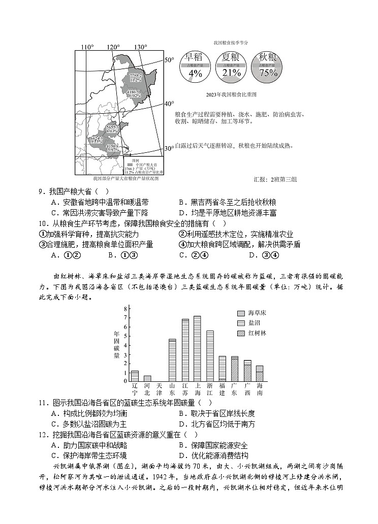 广东省广州外国语学校、广州大学附属中学、广州市铁一中学等三校2024-2025学年高三上学期期中联考地理试题03
