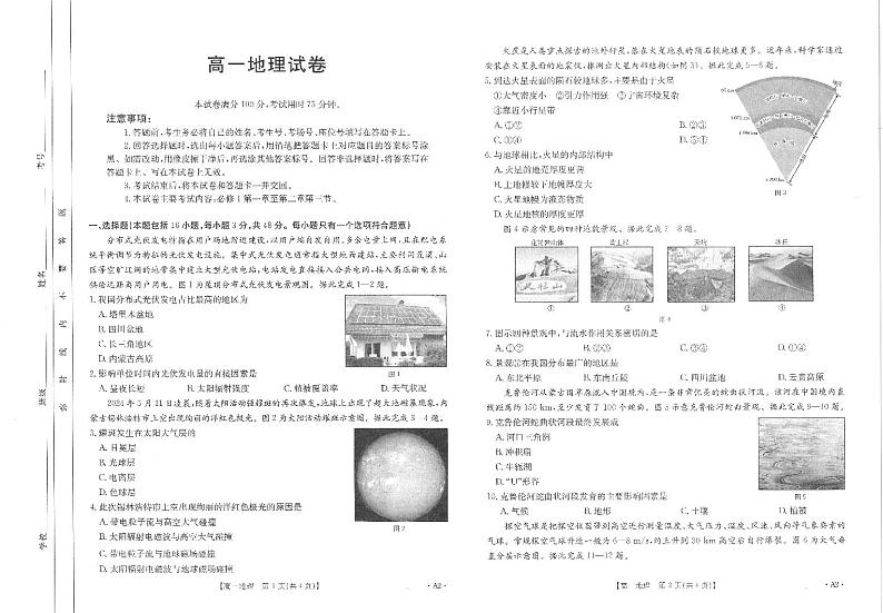 高一地理试卷A2第1页