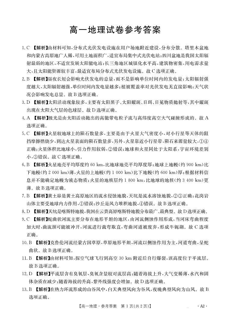 B000566888_9地理155A2答案第1页