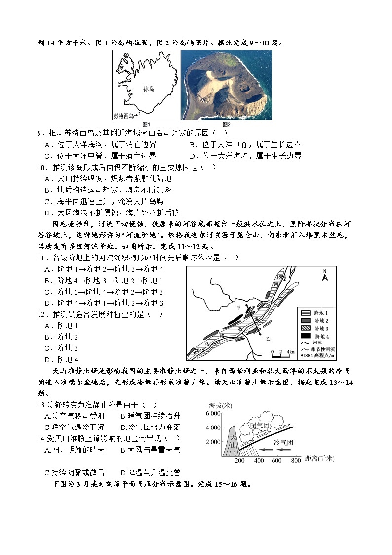 地理试卷第2页
