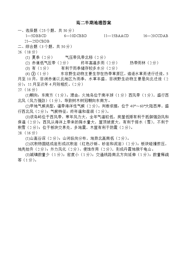地理答案第1页