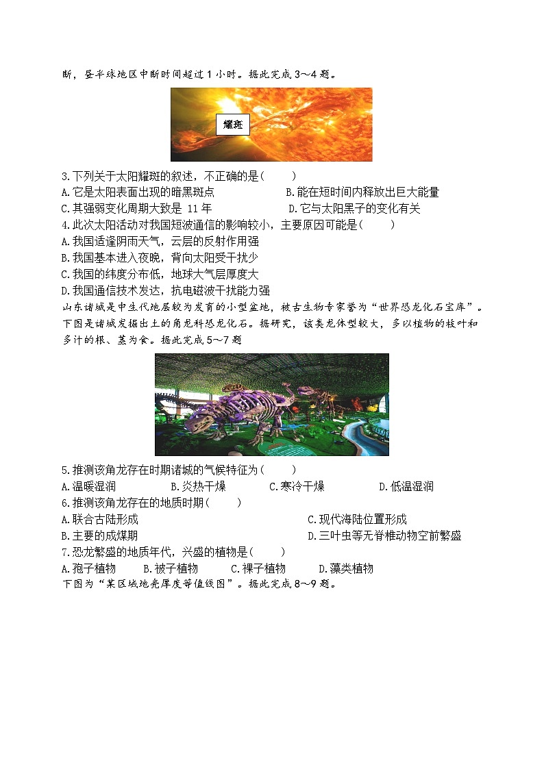 开远市第一中学校2027届高一年级上学期期中考试地理试卷第2页