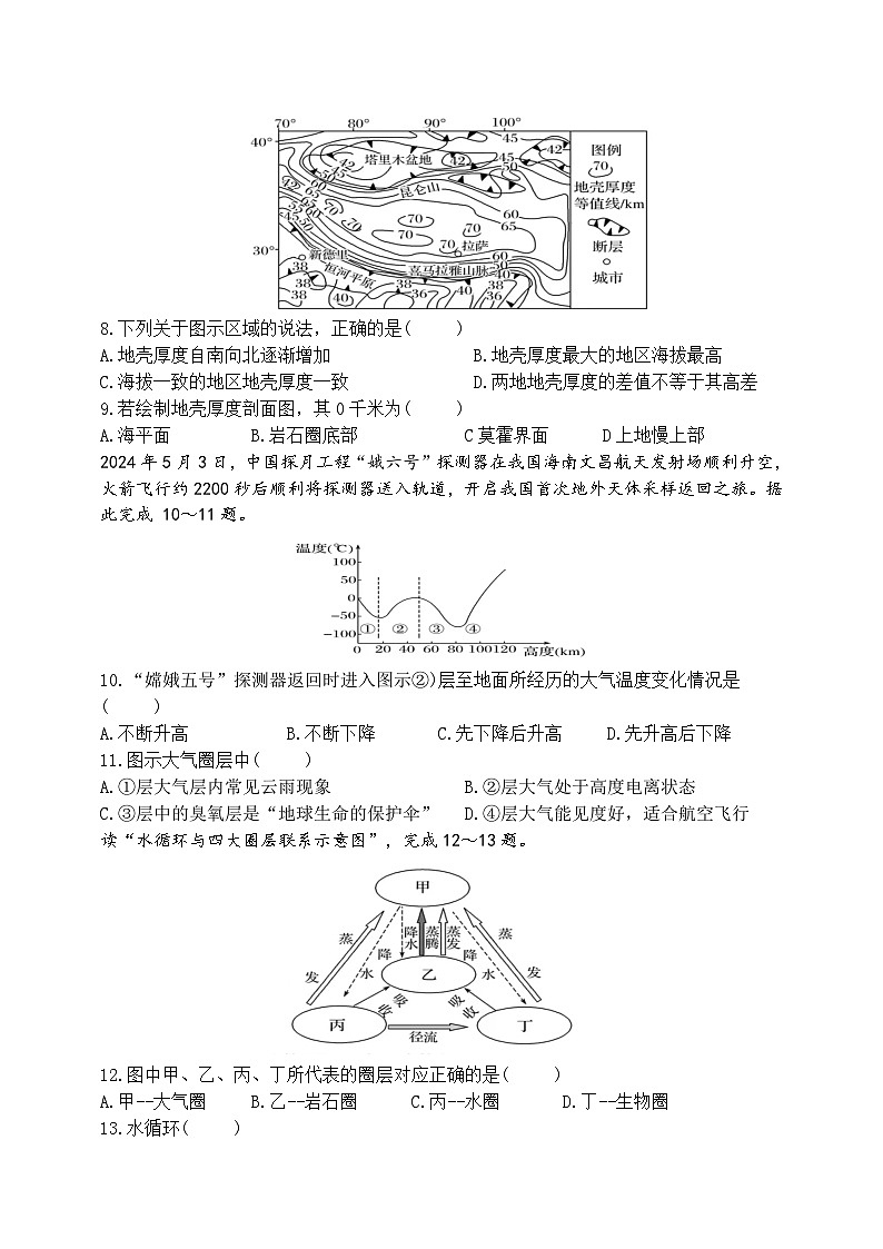 开远市第一中学校2027届高一年级上学期期中考试地理试卷第3页