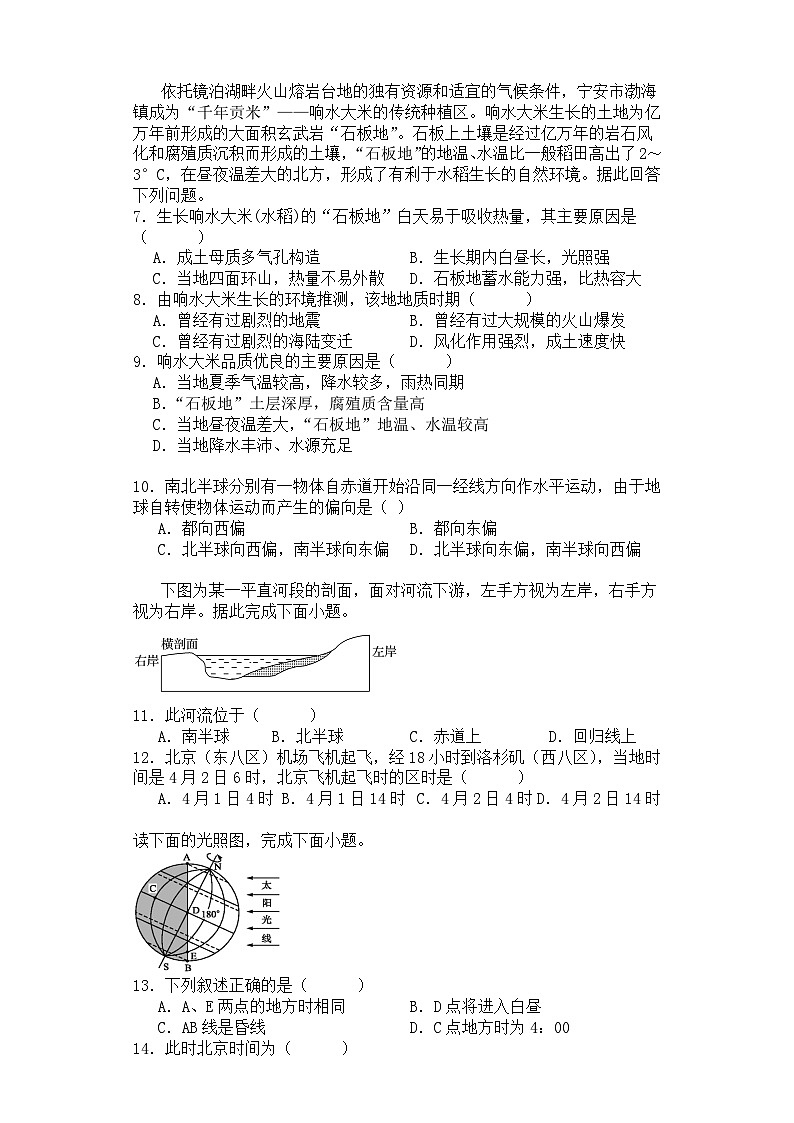 甘肃省天水市第三中学2024-2025学年高二上学期9月月考地理试题第2页