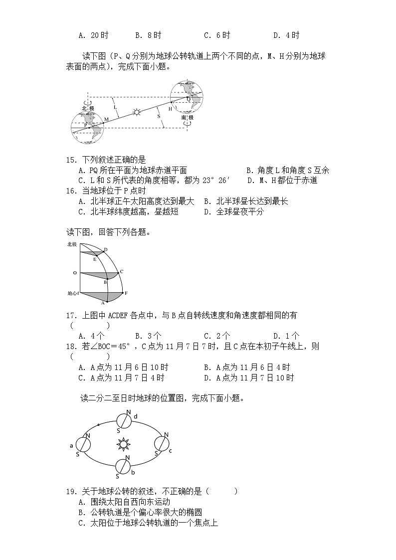甘肃省天水市第三中学2024-2025学年高二上学期9月月考地理试题第3页