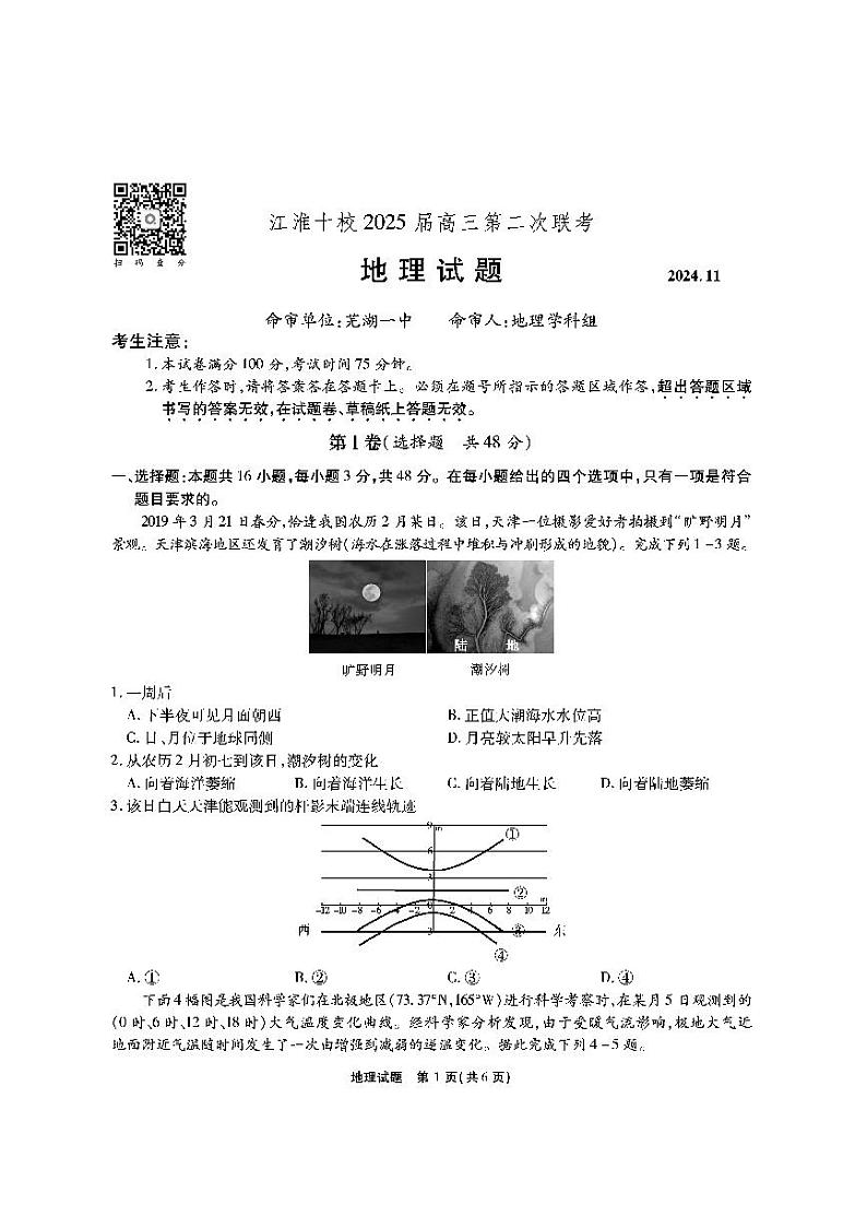 安徽省江淮十校2025届高三上学期第二次联考(11月)地理试卷(PDF版附解析)01