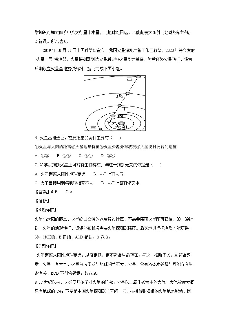 陕西省安康市部分学校2024-2025学年高一上学期9月月考地理试卷(解析版)第3页