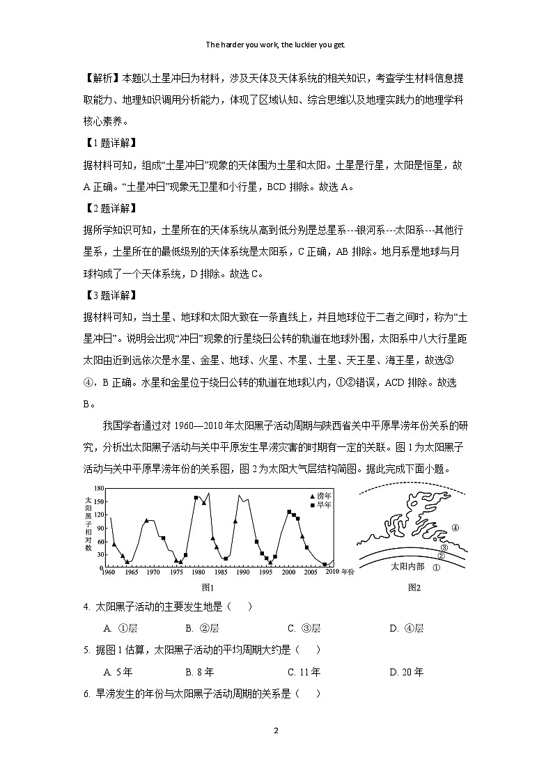 江苏省连云港市赣榆区2024-2025学年高一上学期11月期中地理试卷(解析版)第2页