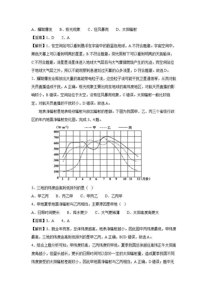 2024-2025学年高一上学期第三次月考(浙江专用)地理试卷(解析版)第2页