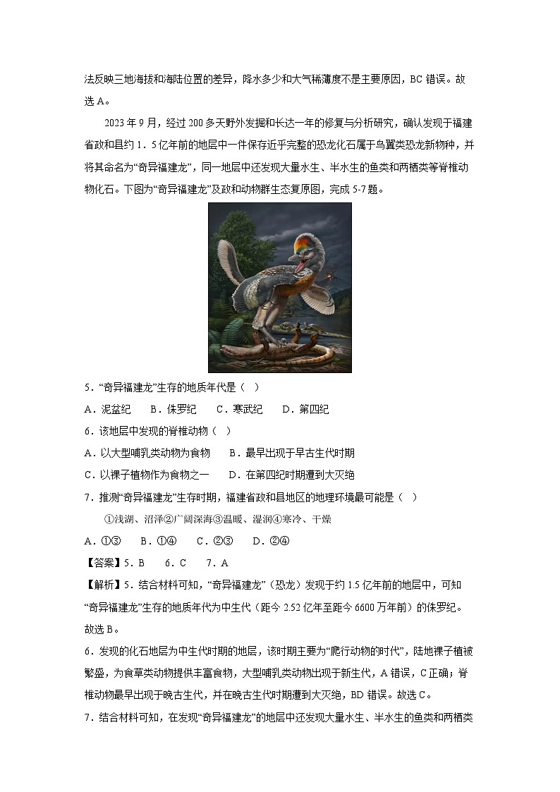 2024-2025学年高一上学期第三次月考(浙江专用)地理试卷(解析版)第3页