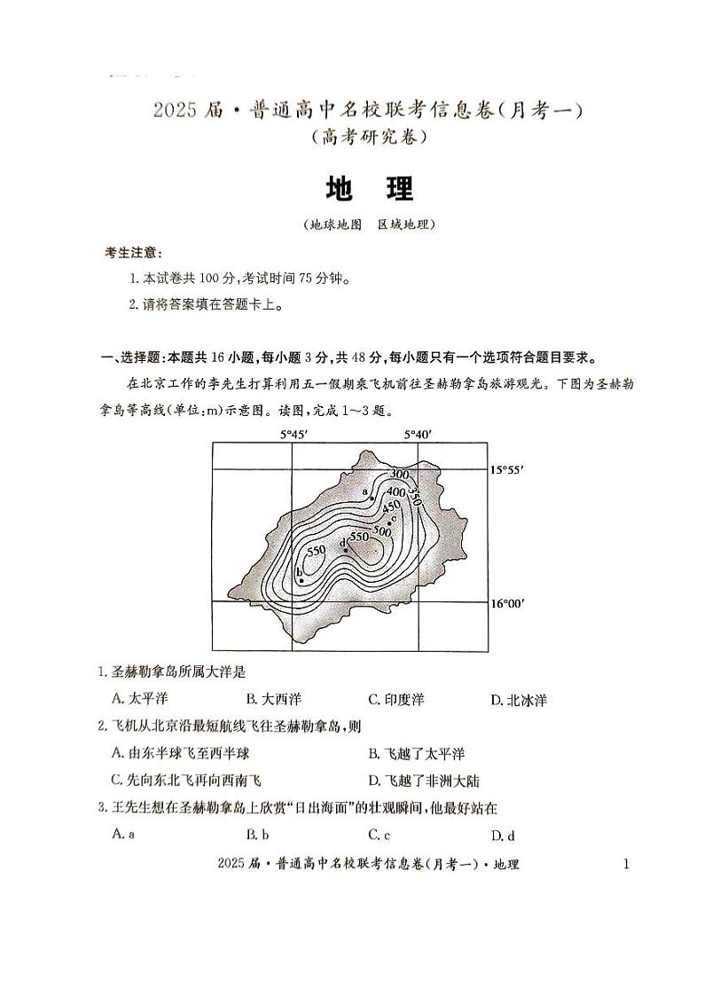 2025届湖南省娄底市名校高三上学期11月考-地理试题+答案第1页
