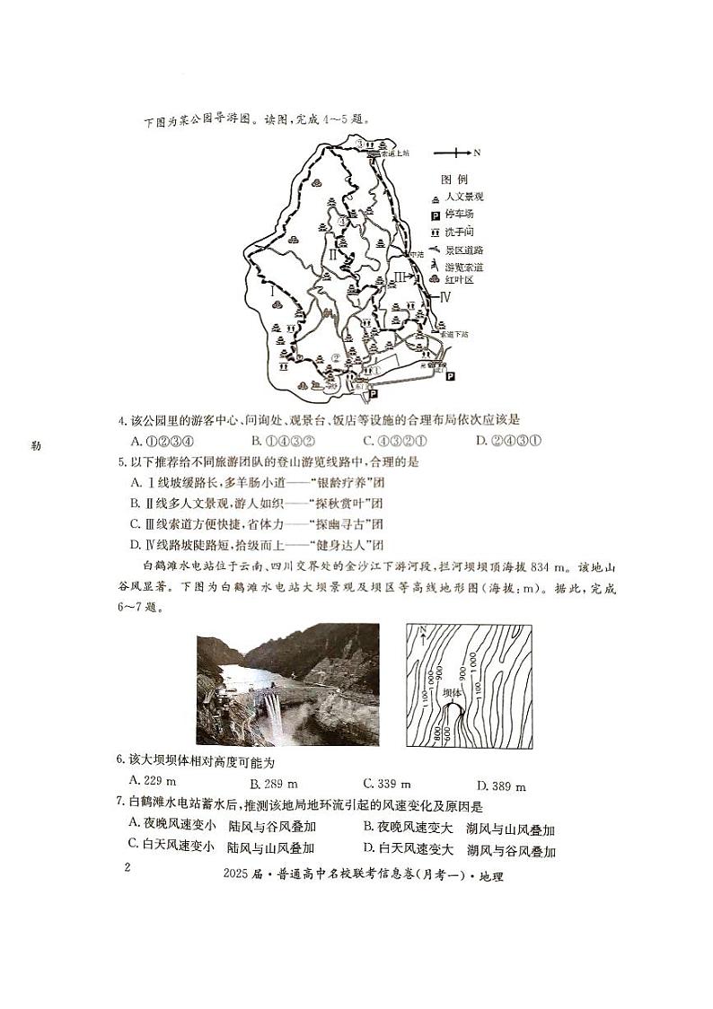 2025届湖南省娄底市名校高三上学期11月考-地理试题+答案第2页