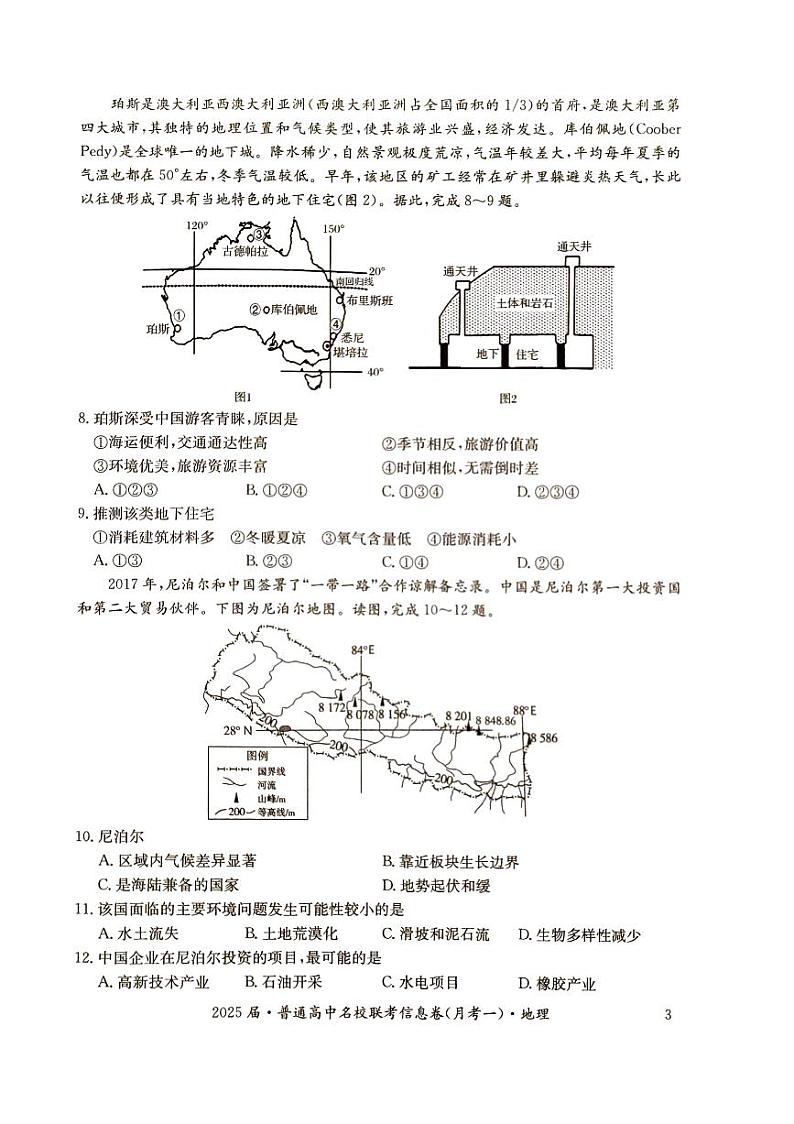 2025届湖南省娄底市名校高三上学期11月考-地理试题+答案第3页