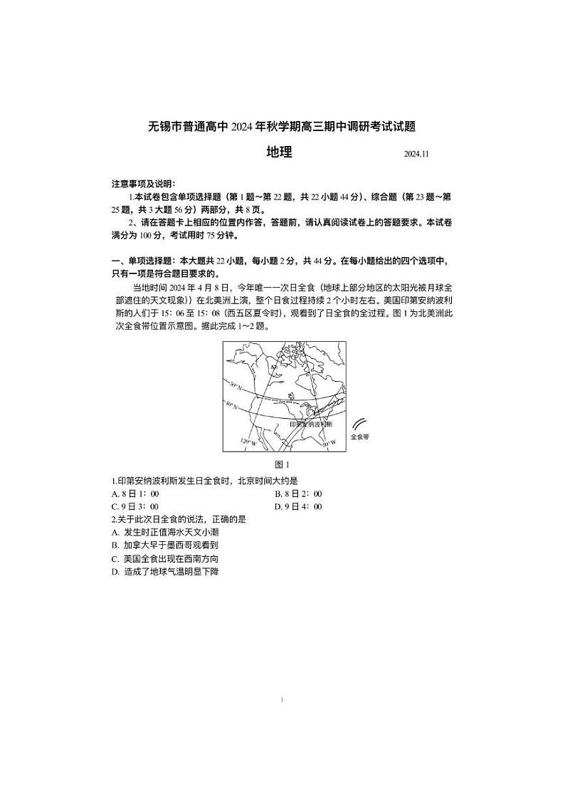 2025届江苏省无锡市高三上学期11月考-地理试题+答案第1页
