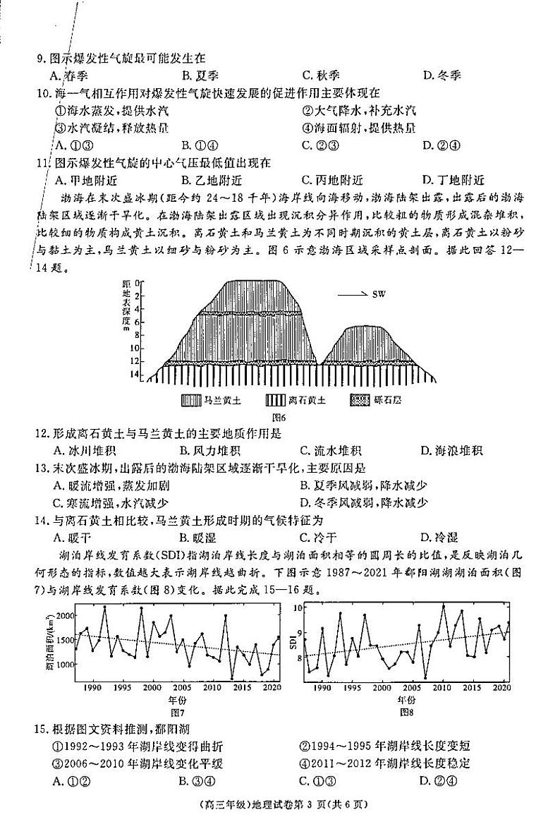 2025届江西省赣州市十八县二十四校高三上学期11月考-地理+答案第3页