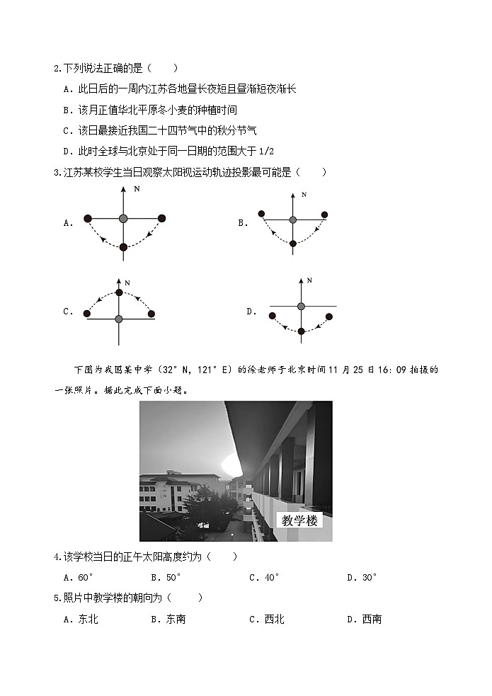 江苏省盐城市五校联盟校2024-2025学年高二上学期11月期中地理试题02