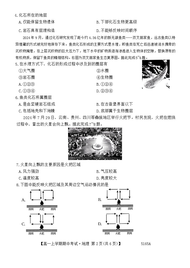 吉林省长春市第二实验中学2024-2025学年高一上学期期中地理试题02