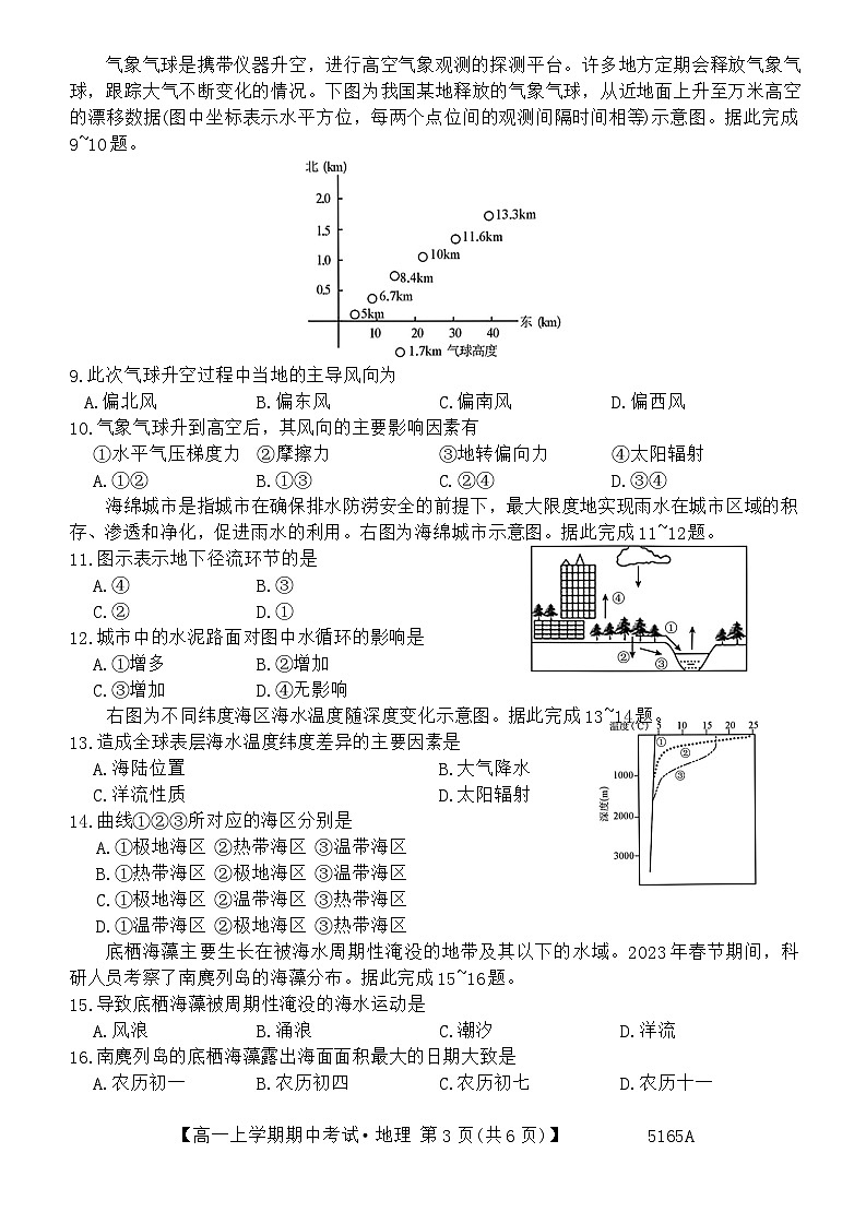 吉林省长春市第二实验中学2024-2025学年高一上学期期中地理试题03