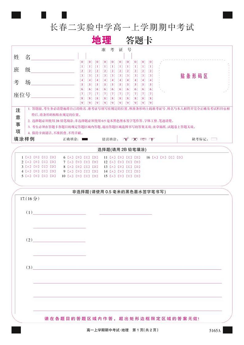 吉林省长春市第二实验中学2024-2025学年高一上学期期中地理试题01