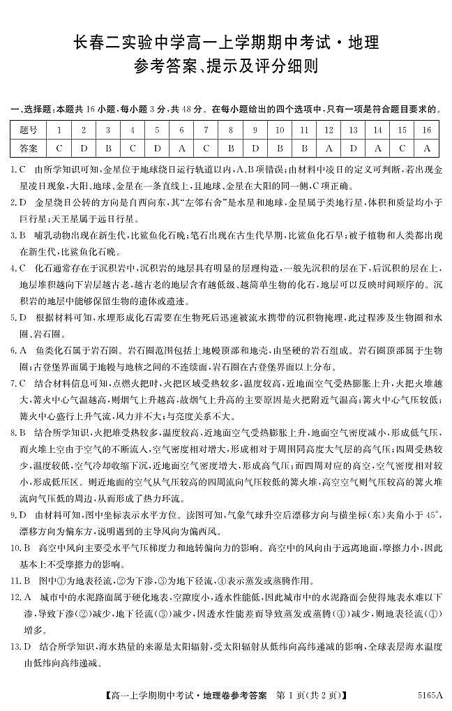 吉林省长春市第二实验中学2024-2025学年高一上学期期中地理试题01