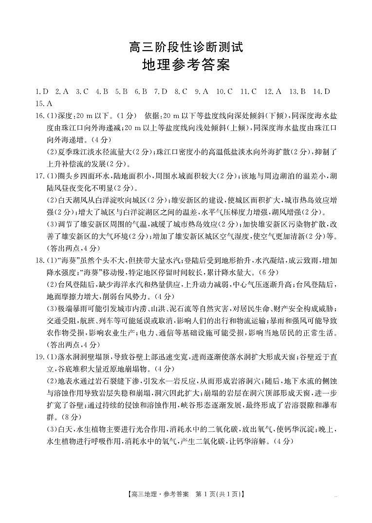 地理答案第1页