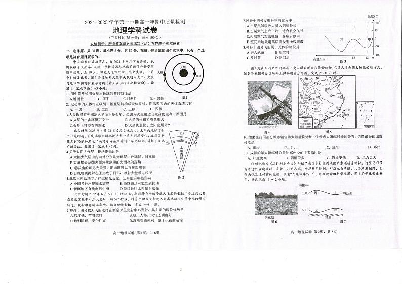 福建省福州福清市2024-2025学年高一上学期期中考试地理试题01