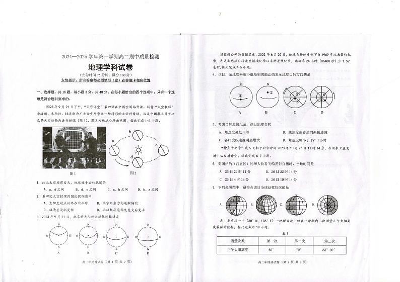 福建省福州福清市2024-2025学年高二上学期期中考试地理试题01