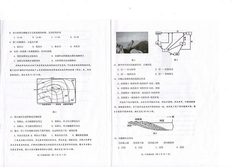 福建省福州福清市2024-2025学年高二上学期期中考试地理试题02