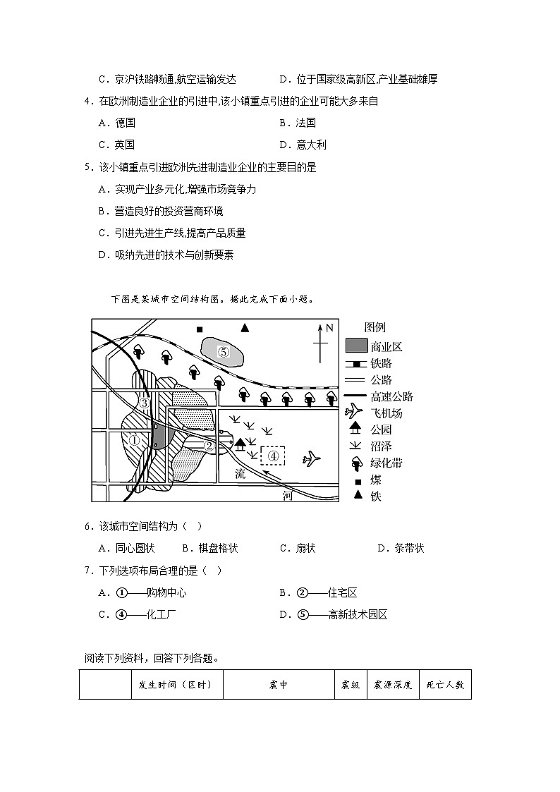 广西南宁市江南区两校2024-2025学年高三上学期一模联考地理试题第2页