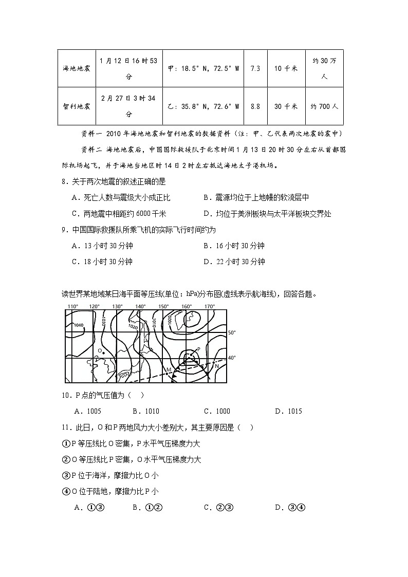 广西南宁市江南区两校2024-2025学年高三上学期一模联考地理试题第3页