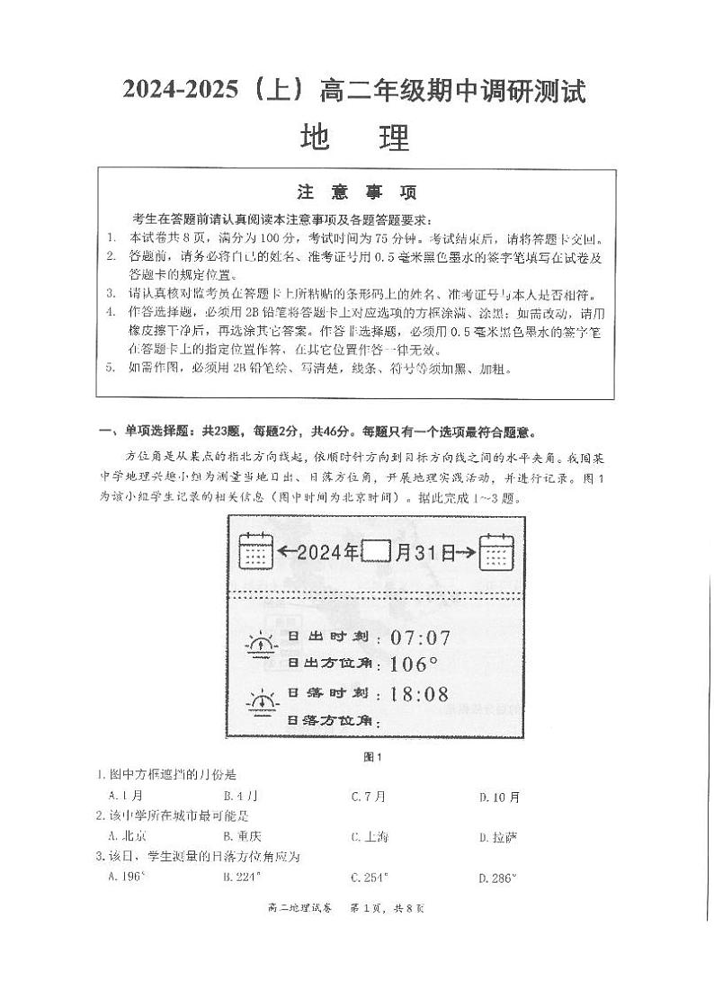 江苏省南通市市区部分学校2024-2025学年高二上学期11月期中考试地理试题01