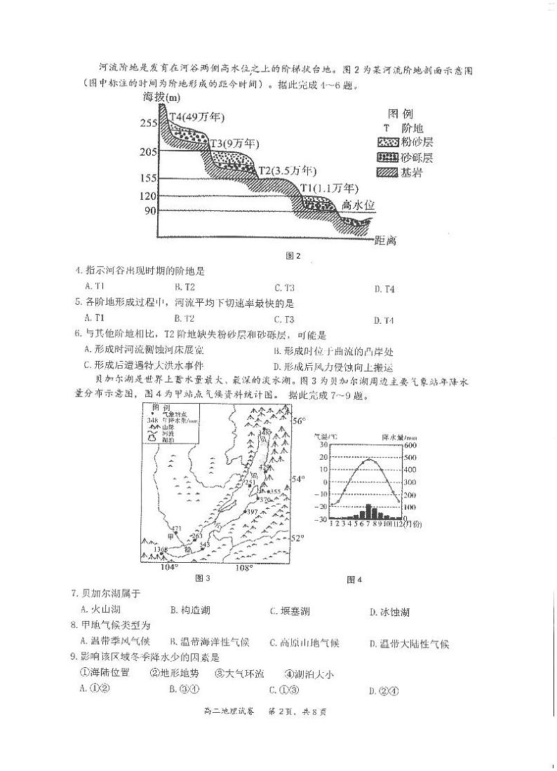 江苏省南通市市区部分学校2024-2025学年高二上学期11月期中考试地理试题02