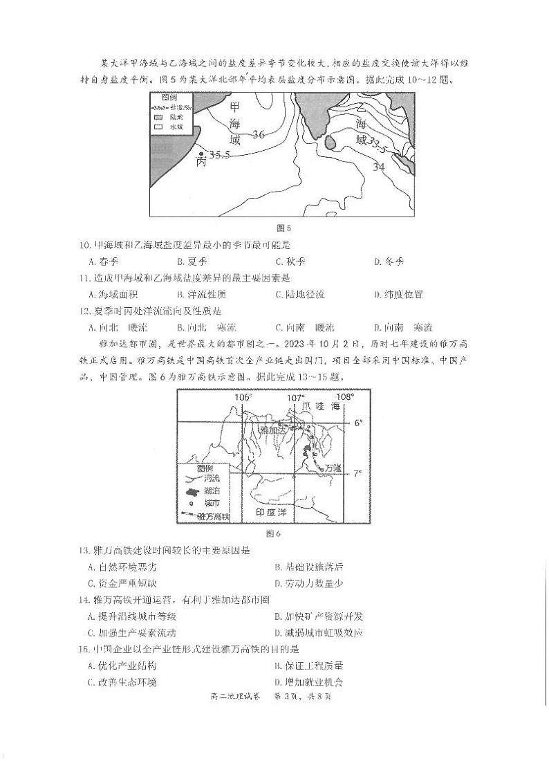 江苏省南通市市区部分学校2024-2025学年高二上学期11月期中考试地理试题03