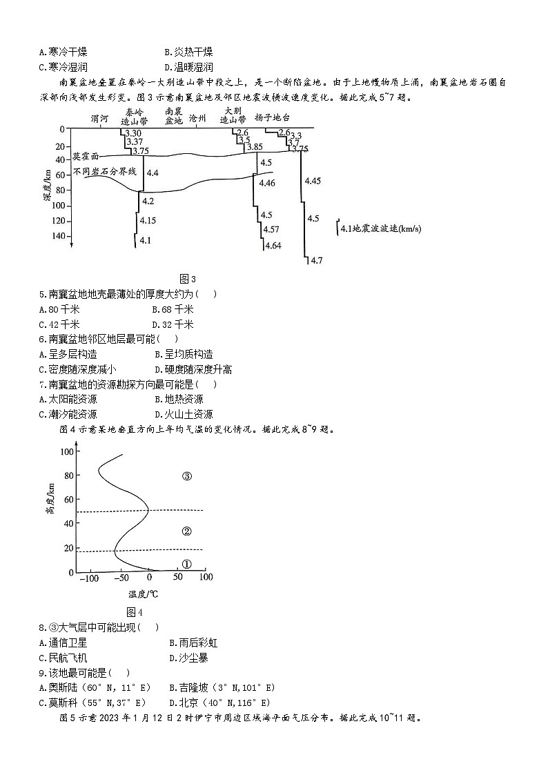 河南省部分学校2024-2025学年高一上学期11月期中地理试题第2页