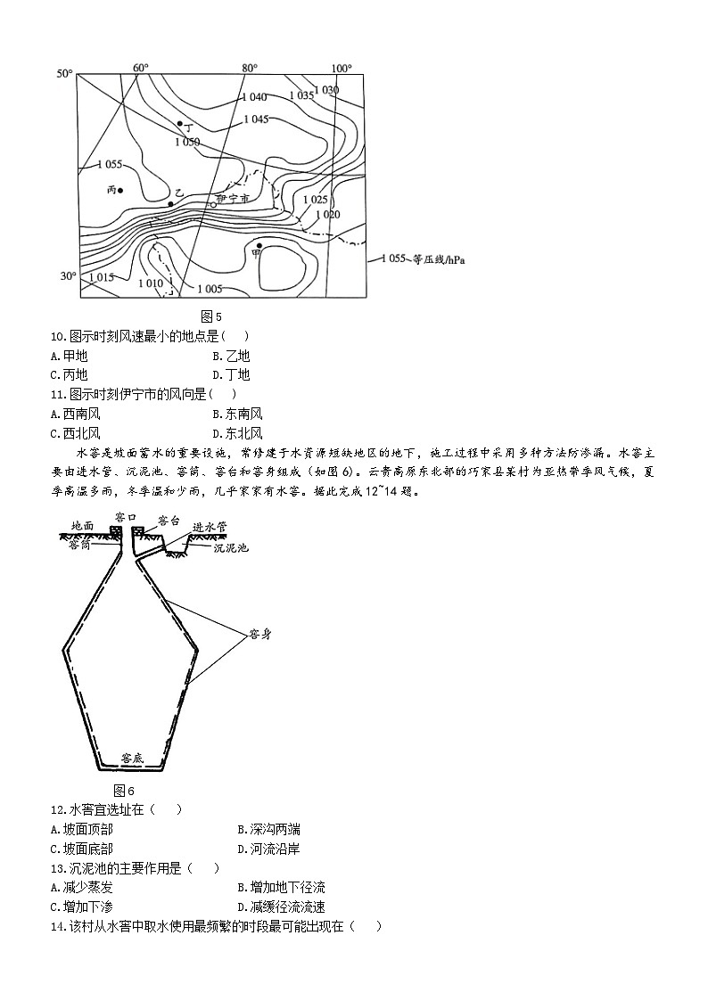 河南省部分学校2024-2025学年高一上学期11月期中地理试题第3页